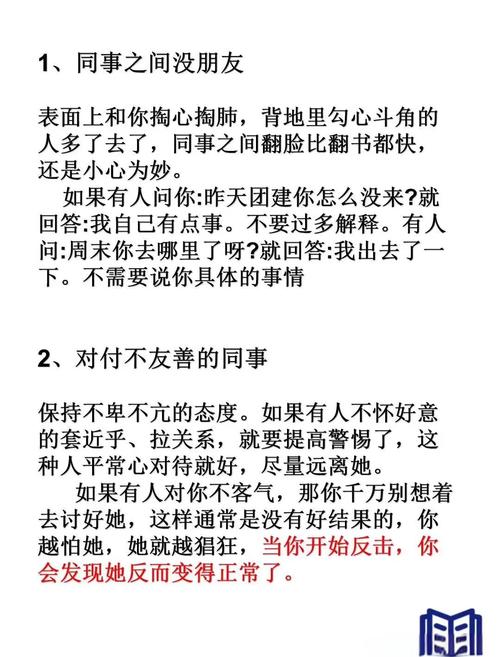 职场是我的后宫版本大全 这样应对同事关系最有效
