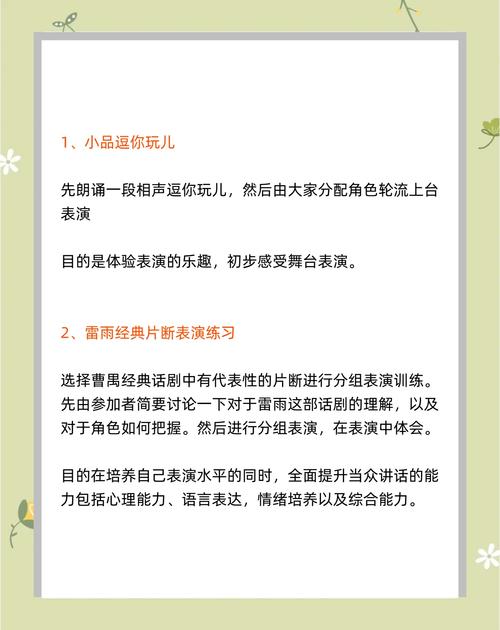 表演课游戏攻略解析 轻松掌握表演核心要点