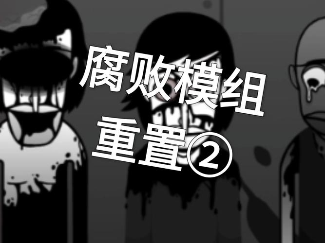 腐败的世界官方网站带你了解黑暗真相