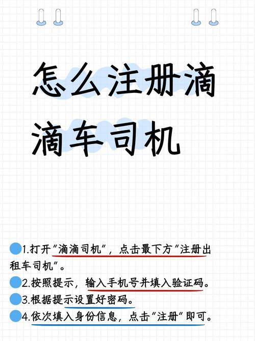 新手必看成为出租车司机如何下载操作步骤
