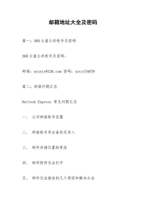 神秘电子邮件在哪下载 全网最全资源汇总指南