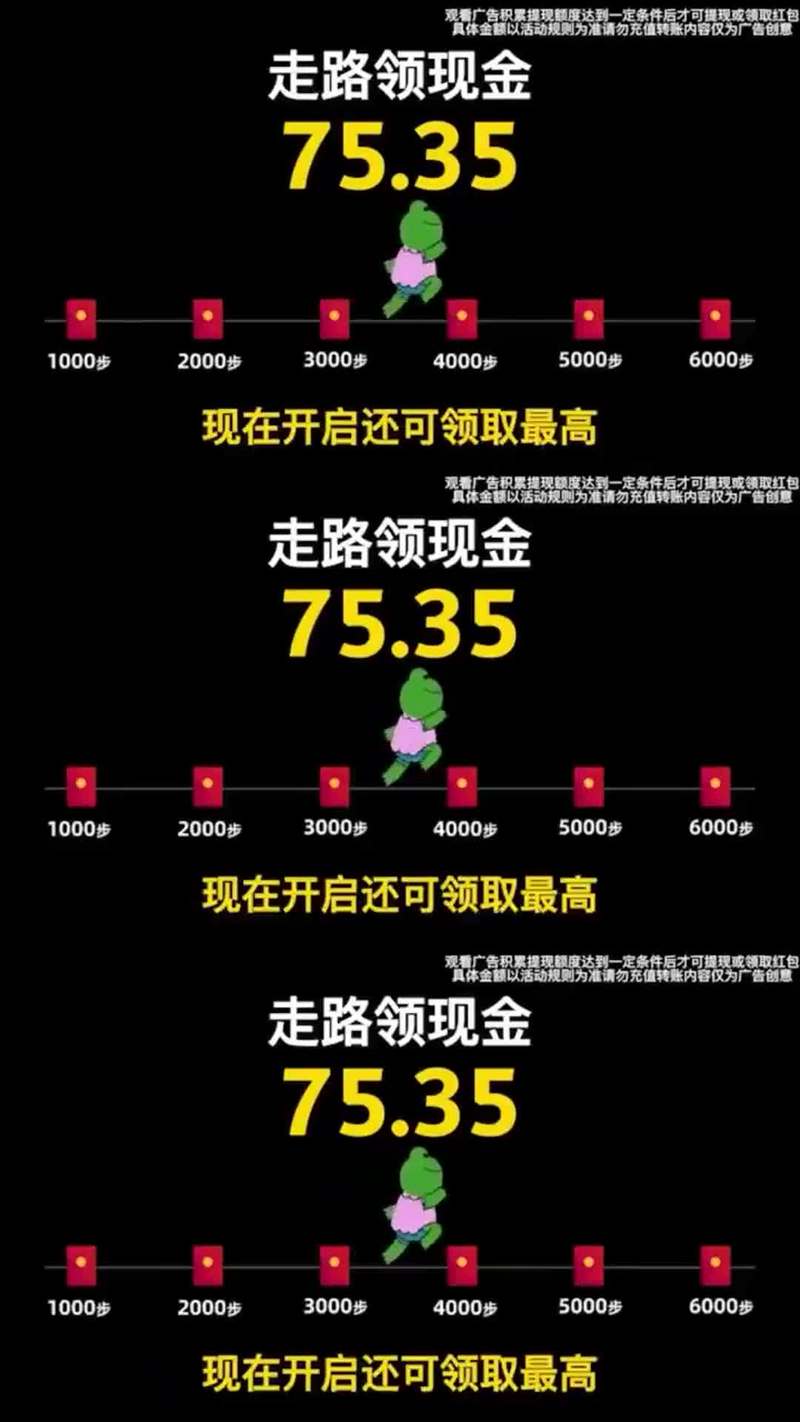 安卓身体薪酬软件 智能计步兑换现金红包