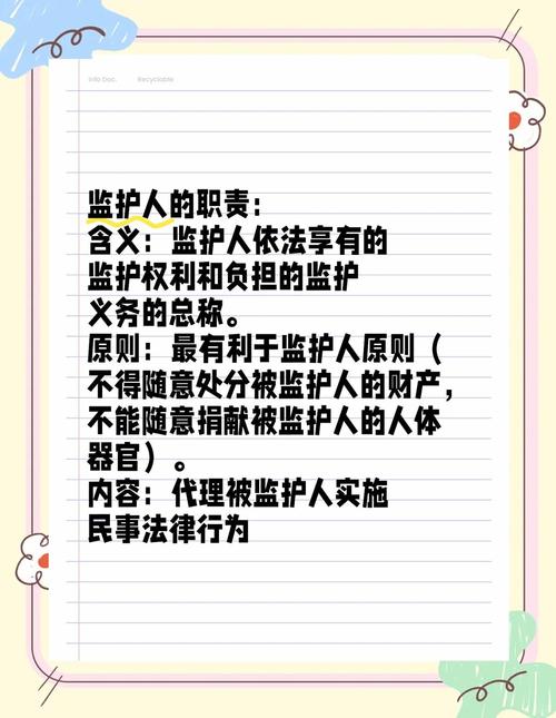 监护人守护者官方网站最新政策与法规解读