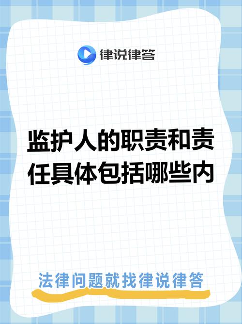 监护人守护者官方网站最新政策与法规解读