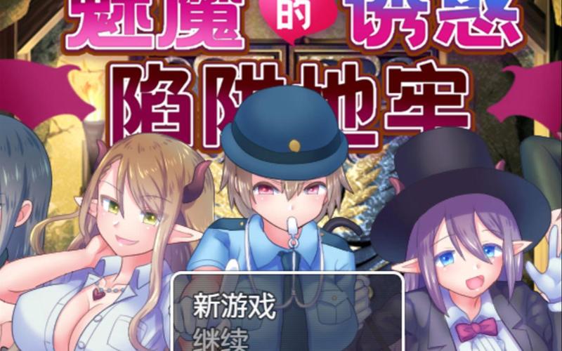 生活在诱惑之中最新解读如何抵御诱惑陷阱