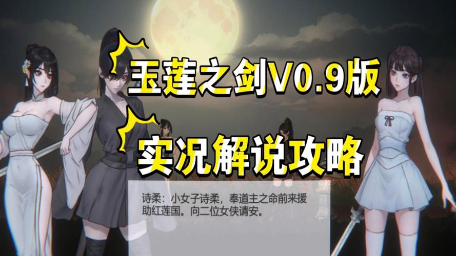 玉莲之剑汉化版下载 最新中文版免费获取方法