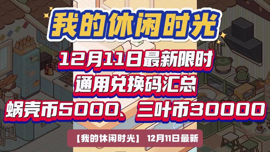 蜗居游戏官网独家礼包兑换码免费领取