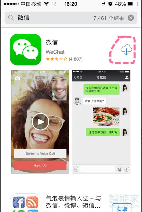 微信关爱系统怎么下载 详细下载地址教程来了