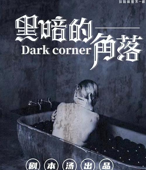 腐败的世界官方网站带你了解黑暗真相