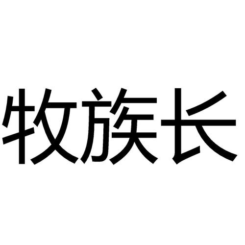 族长下载地址在哪 最新族长软件下载链接分享