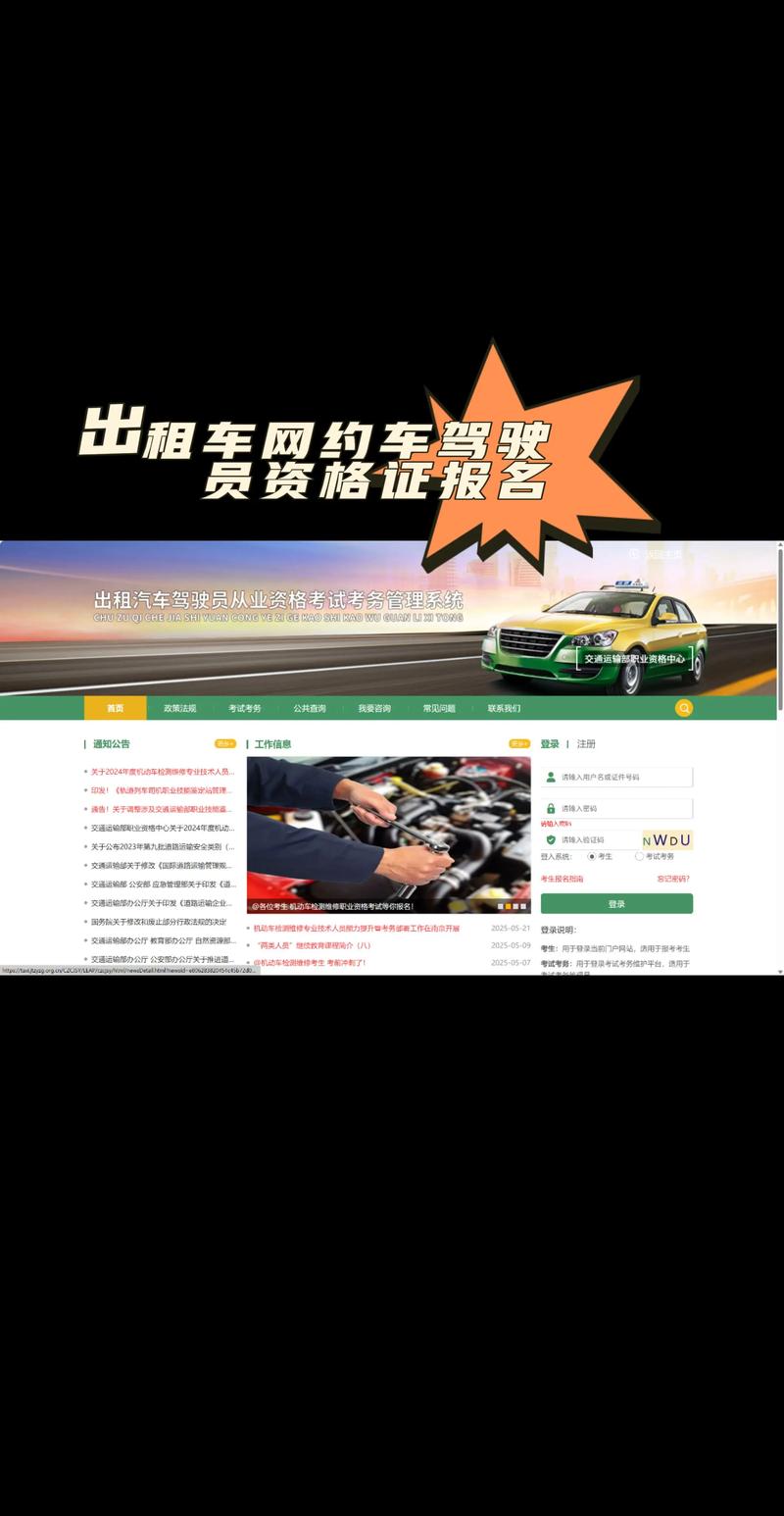 成为出租车司机最新版本是多少 报名流程和费用详解