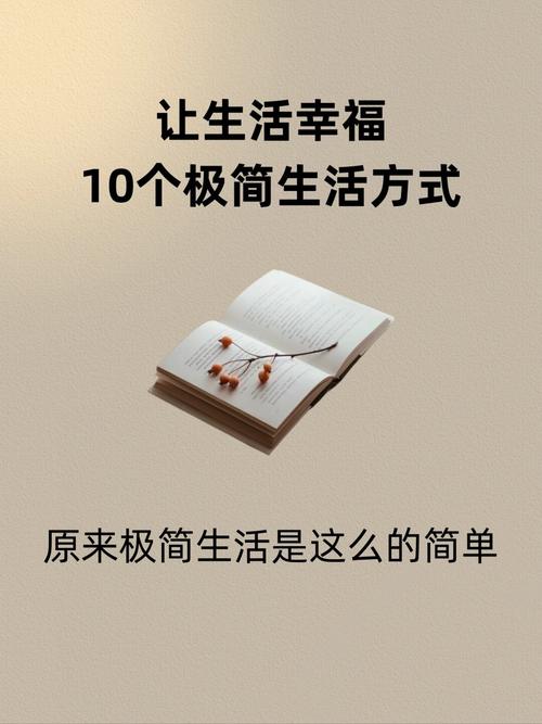 愉快的生活最新建议 10个小改变提升幸福感
