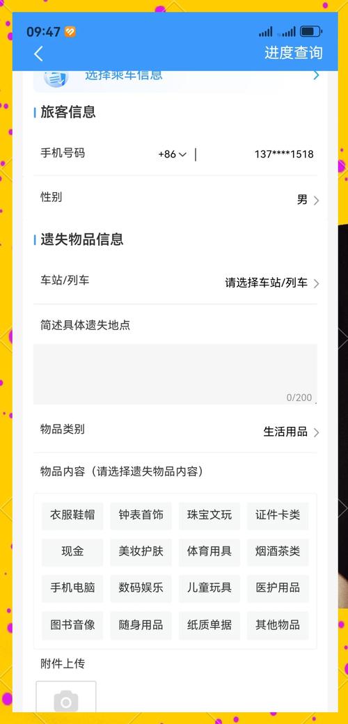 遗失最新防丢指南 教你如何避免贵重物品丢失