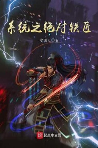 铁匠4游戏下载全平台指南 手机电脑都能玩