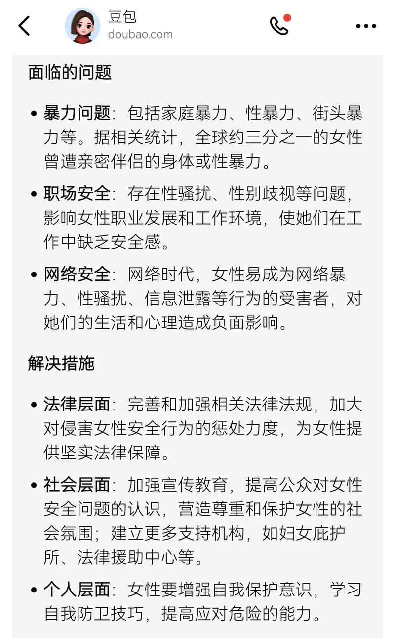脆弱的女性官方网站为女性安全保驾护航