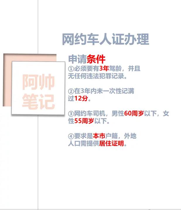 成为出租车司机最新条件及报名流程详解