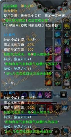 樱姬1-4杨过游戏剧情介绍及角色分析