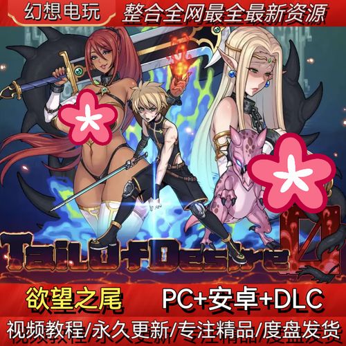 欲望之尾版本大全