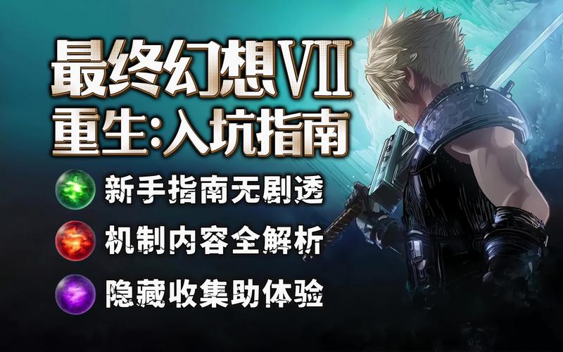 最终幻想7重生安卓汉化版 中文设置方法详解