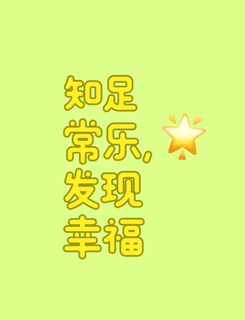 愉快的生活官网带你发现生活中的小确幸