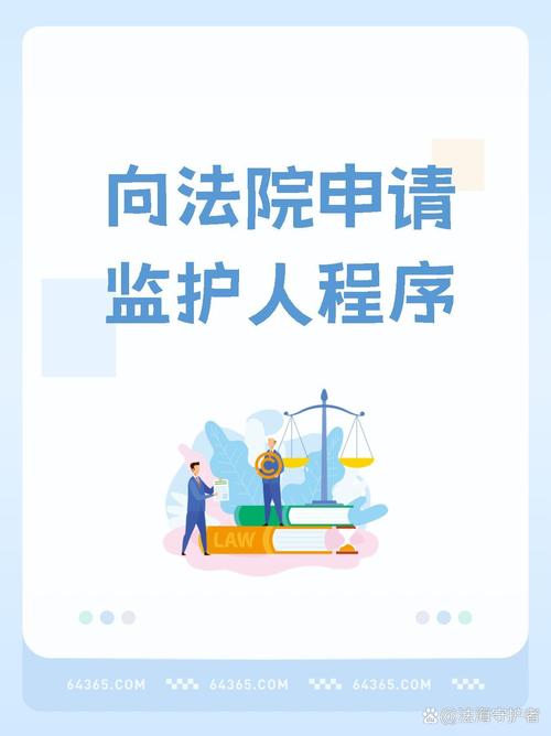 监护人守护者官方网站最新政策与法规解读