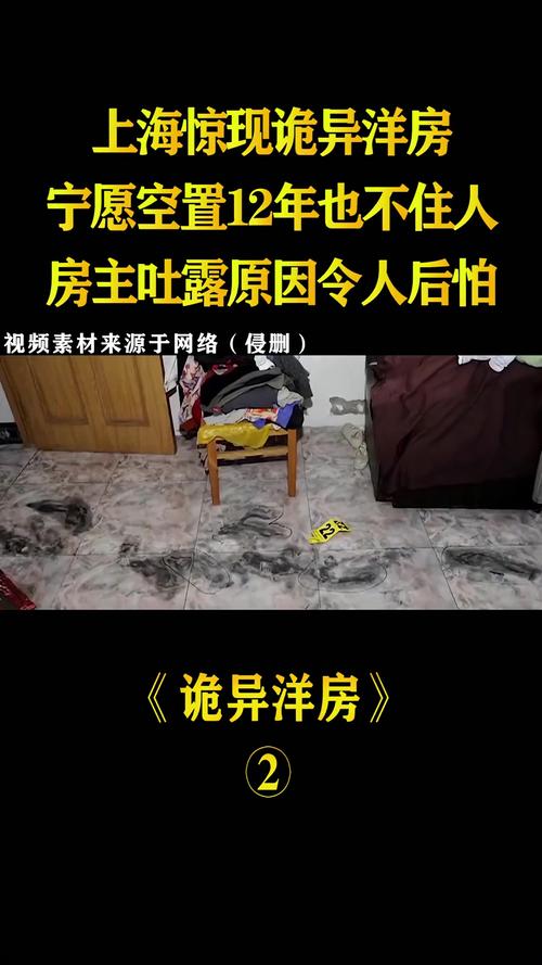 屋内有鬼最新灵异事件 房主连夜搬家