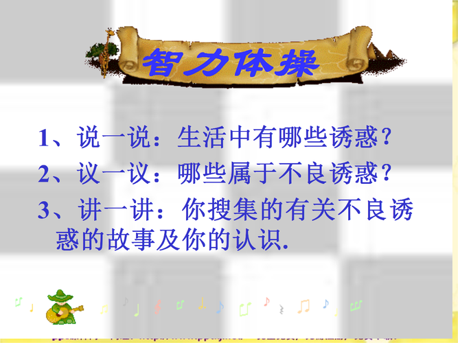 生活在诱惑之中版本大全 不同版本的诱惑解析