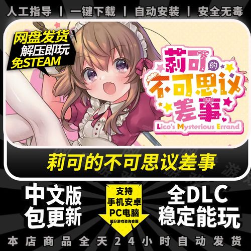 莉可的不可思议差事游戏官网角色介绍与技能解析