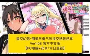 援交幻想在哪下载 正版下载渠道推荐