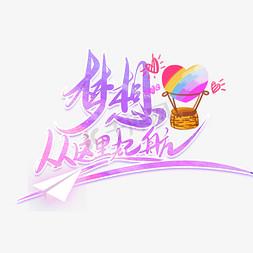 梦想官网热辣可爱主题带你玩转潮流新时尚