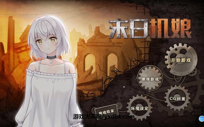 末日机娘官方网站下载安装教程一步搞定