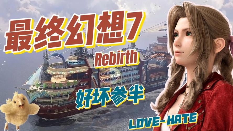 最终幻想7重生杨过游戏剧情解析带你重温经典