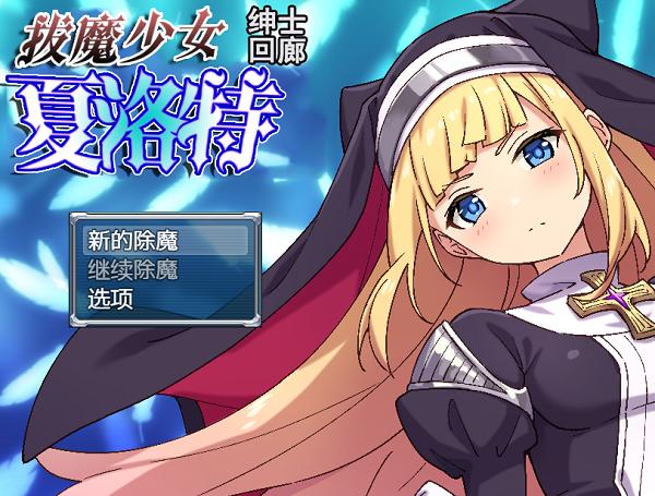 志愿少女在哪下载 游戏官网正版下载地址