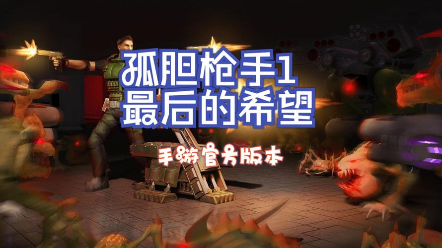 最后的希望最新版本下载 游戏体验全面升级