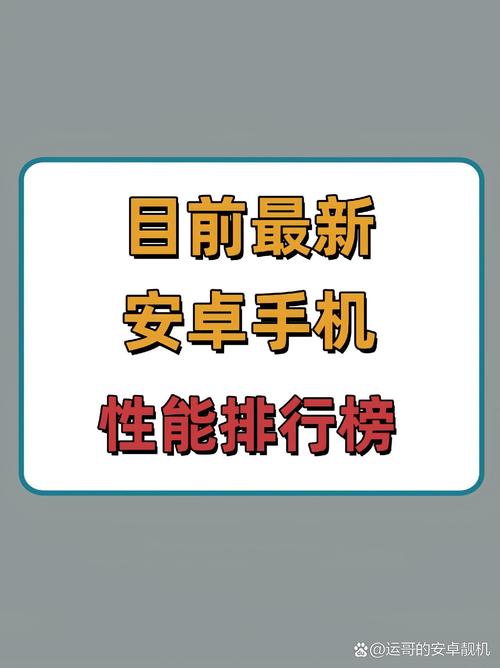更好还是更糟安卓汉化对手机性能影响实测