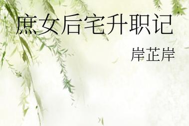 职场是我的后宫游戏攻略 聪明人都在用的职场法则