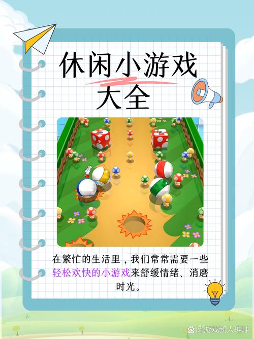 愉快的生活游戏介绍适合所有人的休闲游戏