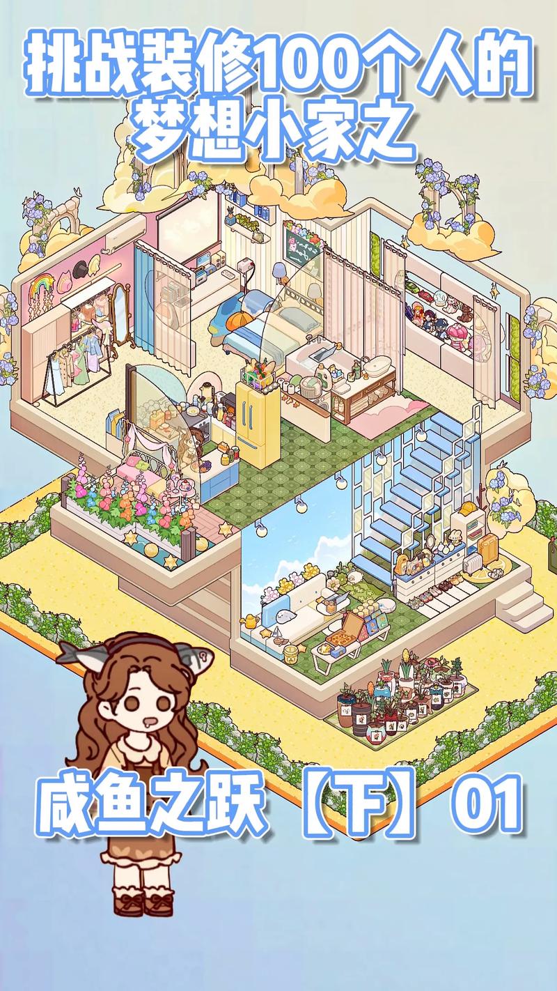 蜗居游戏介绍 如何在这款游戏中打造理想小家