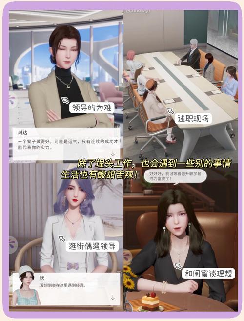 职场是我的后宫游戏介绍 职场新人必看生存指南