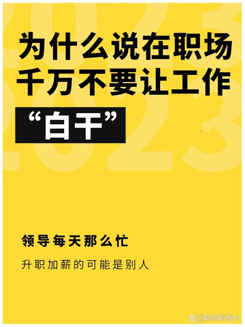 职场是我的后宫版本大全掌握这些技巧升职加薪