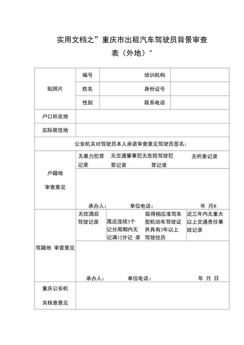 成为出租车司机后如何快速更新地址信息