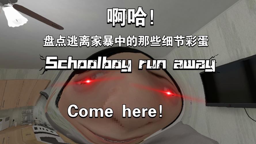 恐怖女友最新版本彩蛋盘点 这些细节你发现了吗