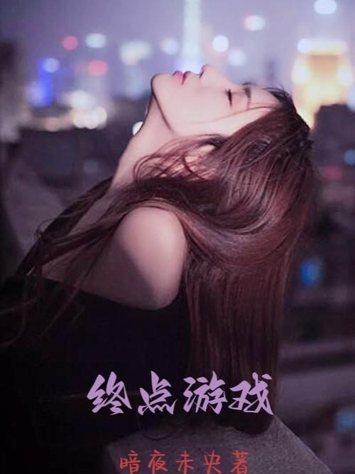 终点论坛游戏下载大全 最新热门游戏一键获取