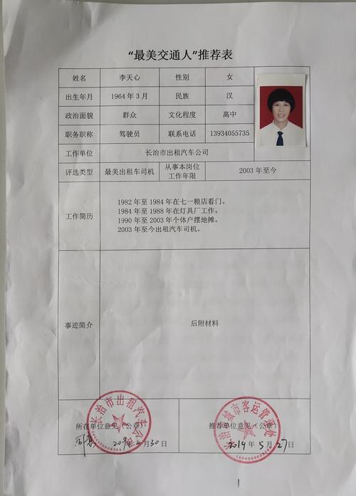 成为出租车司机官网报名流程及条件详解