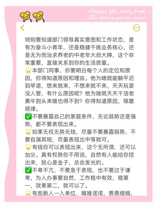 职场是我的后宫最新版本职场新人必看的生存指南