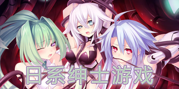 绅士游戏现在更好还是更糟玩家体验大不同