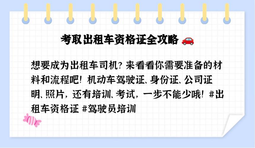 成为出租车司机最新条件及报名流程详解