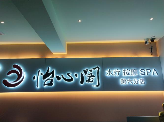 水疗中心更新地址啦快来体验全新服务