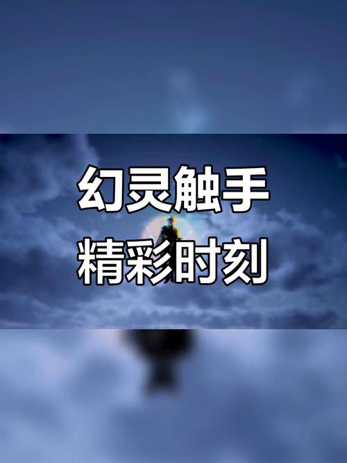 幻灵触手最新玩家心得 教你如何快速升级