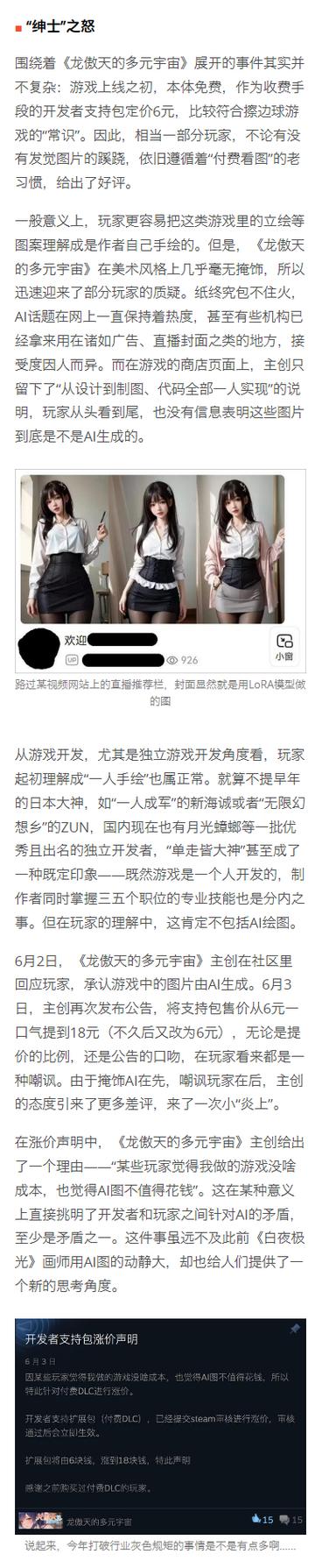 龙傲天的多元宇宙怎么下载 最新安装方法分享